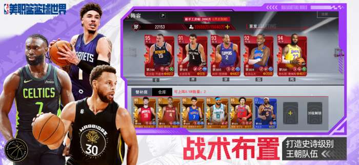 美职篮篮球世界 官方正版截图