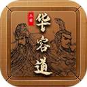 三国华容道谜题集 v1.0.50