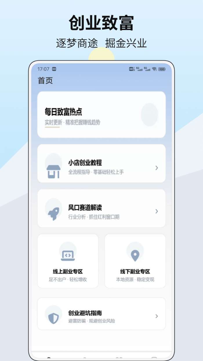 赚钱小田园截图