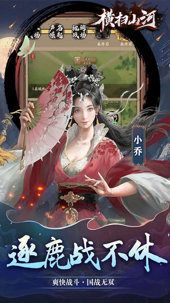 横扫山河（永久0.1折）截图