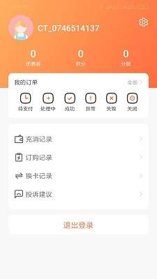 赤兔流量截图