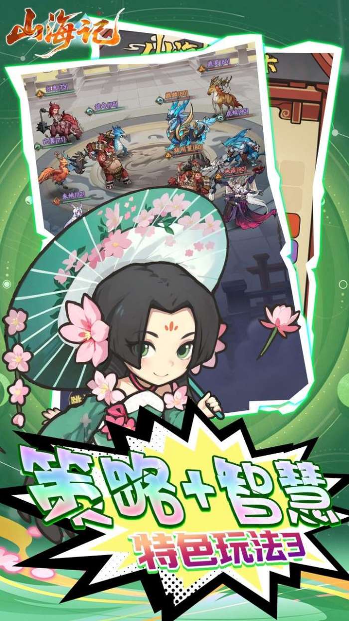 山海记（0.1折领千元代金）截图