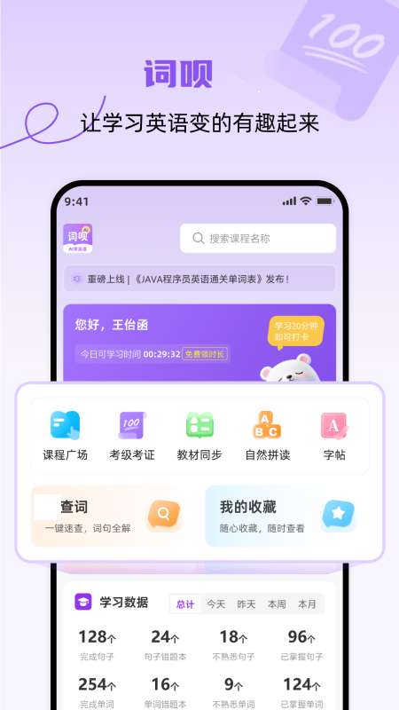 词呗截图