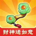 财神送如意 v1.0.4