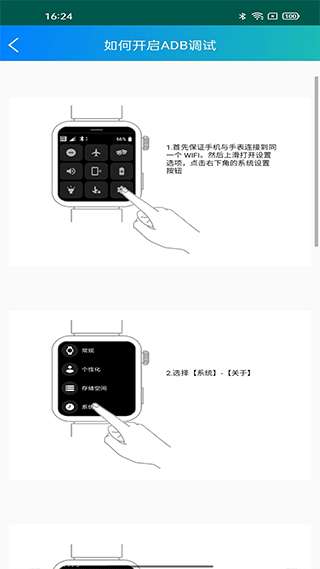 腕间应用助手截图