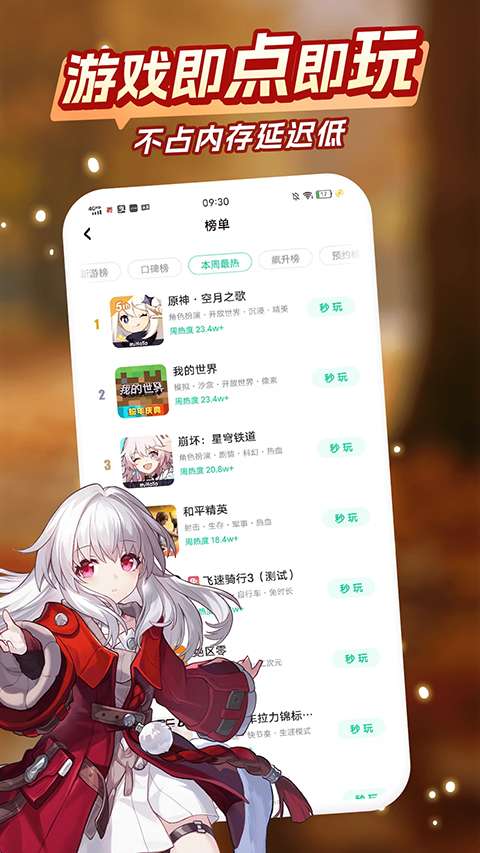 咪咕快游 官方正版截图