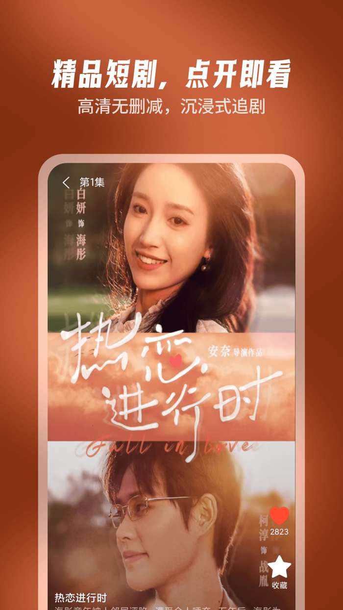 惊喜有福截图