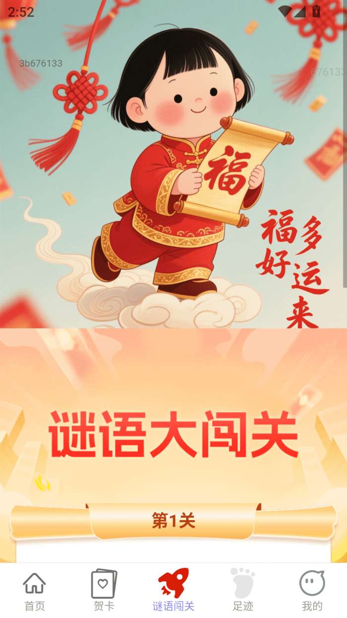 福多好运来截图