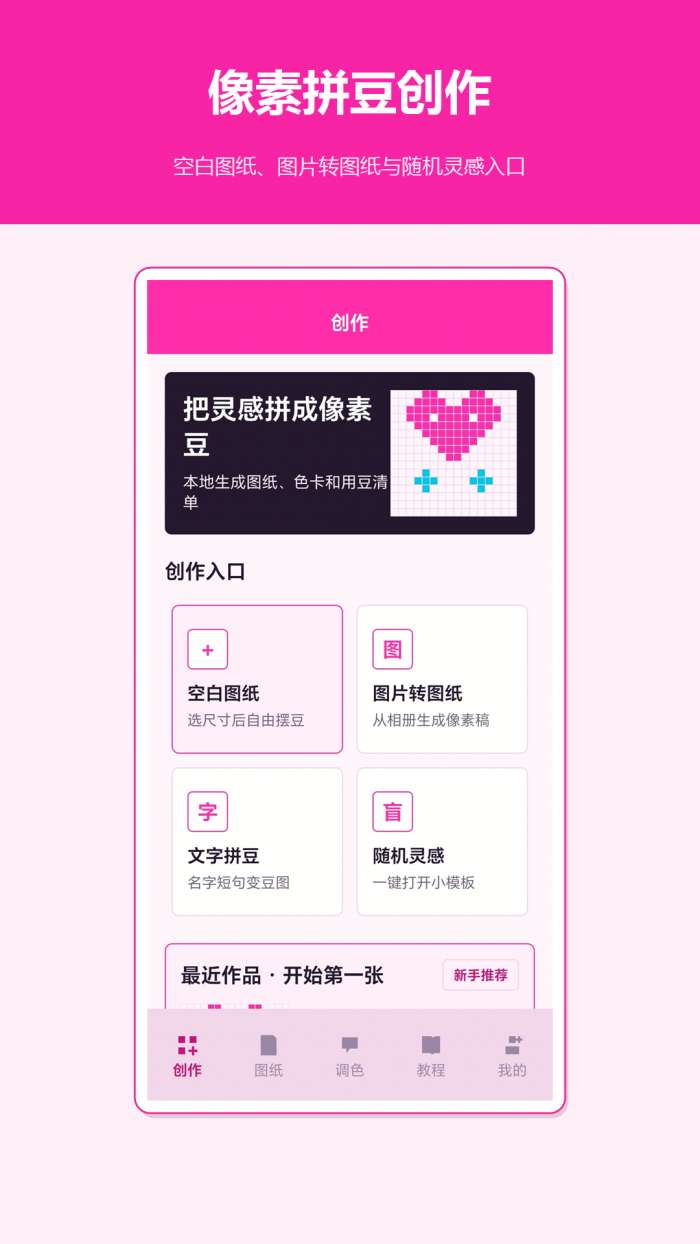 像素风拼豆截图