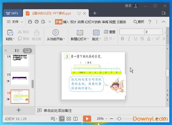 认识厘米和米ppt课件截图