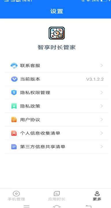 智享时长管家截图
