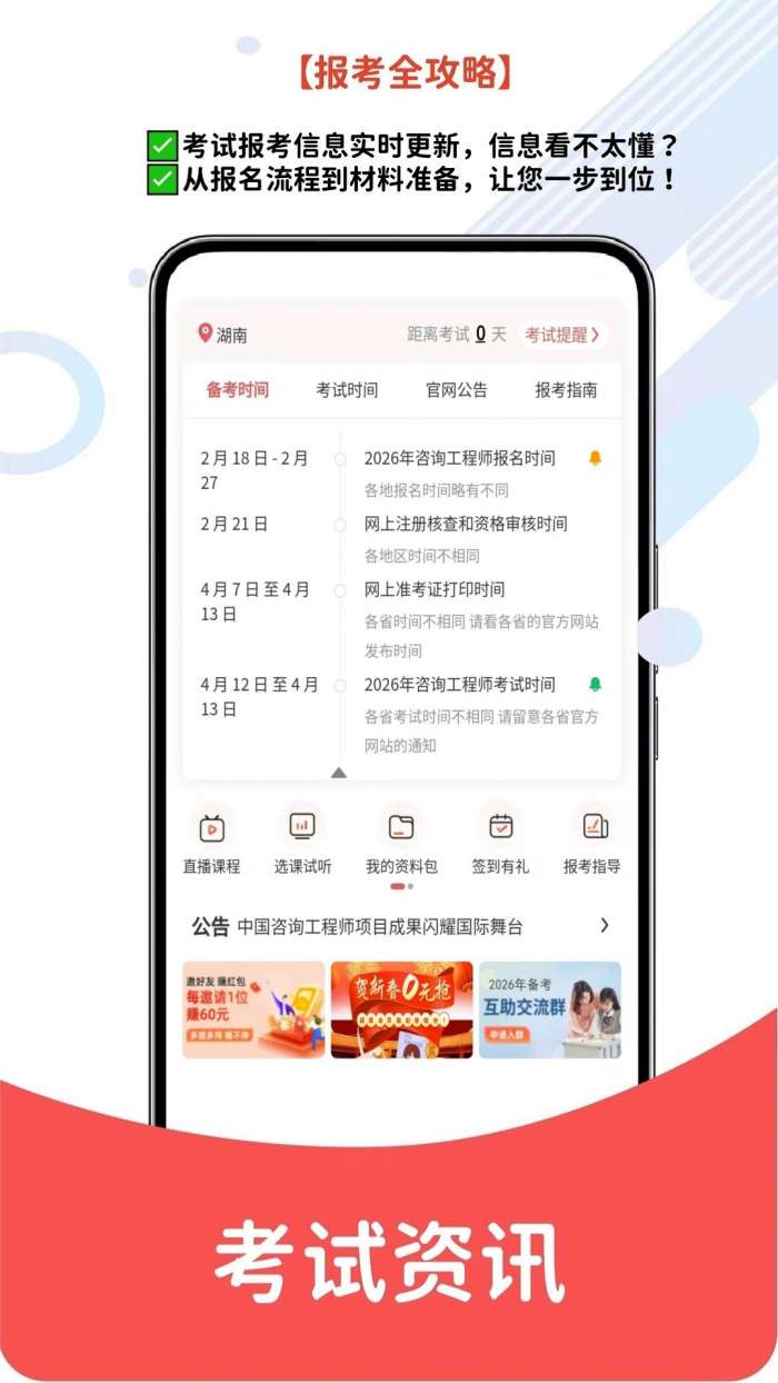 咨询工程师截图