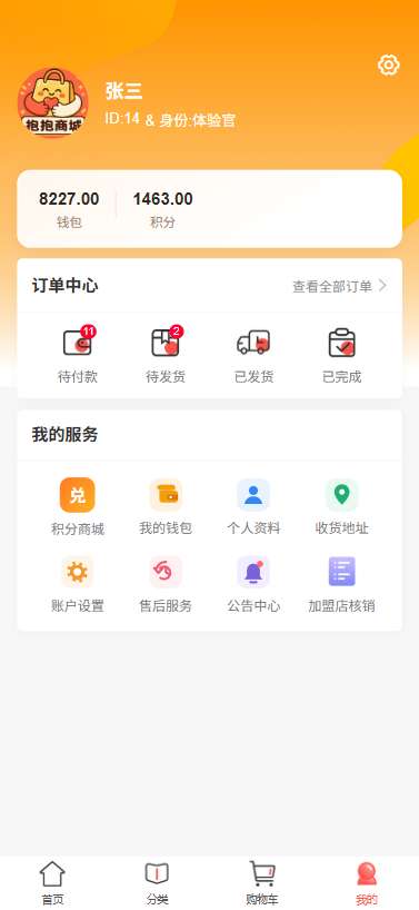 抱抱商城截图