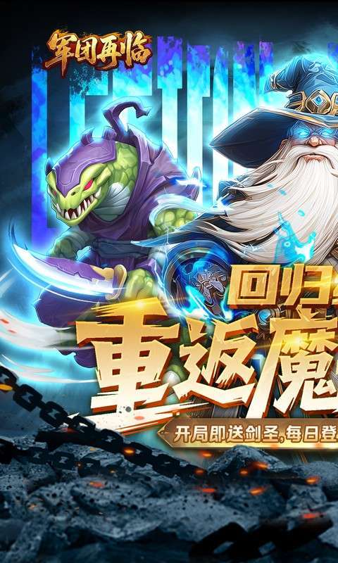 军团再临(0.1折魔兽争霸)截图