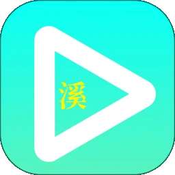 小溪影视 无广告版免费观看 v1.0.1