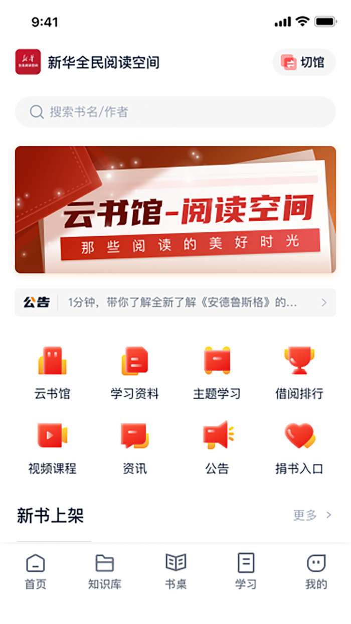 全民阅读空间截图