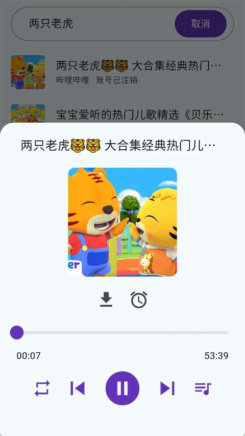哔哔音乐 永久免费版截图