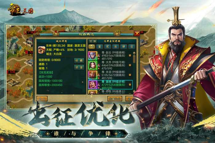 帝王三国0.1折版截图