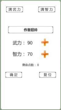 回到三国你还能吃鸡吗破解版截图