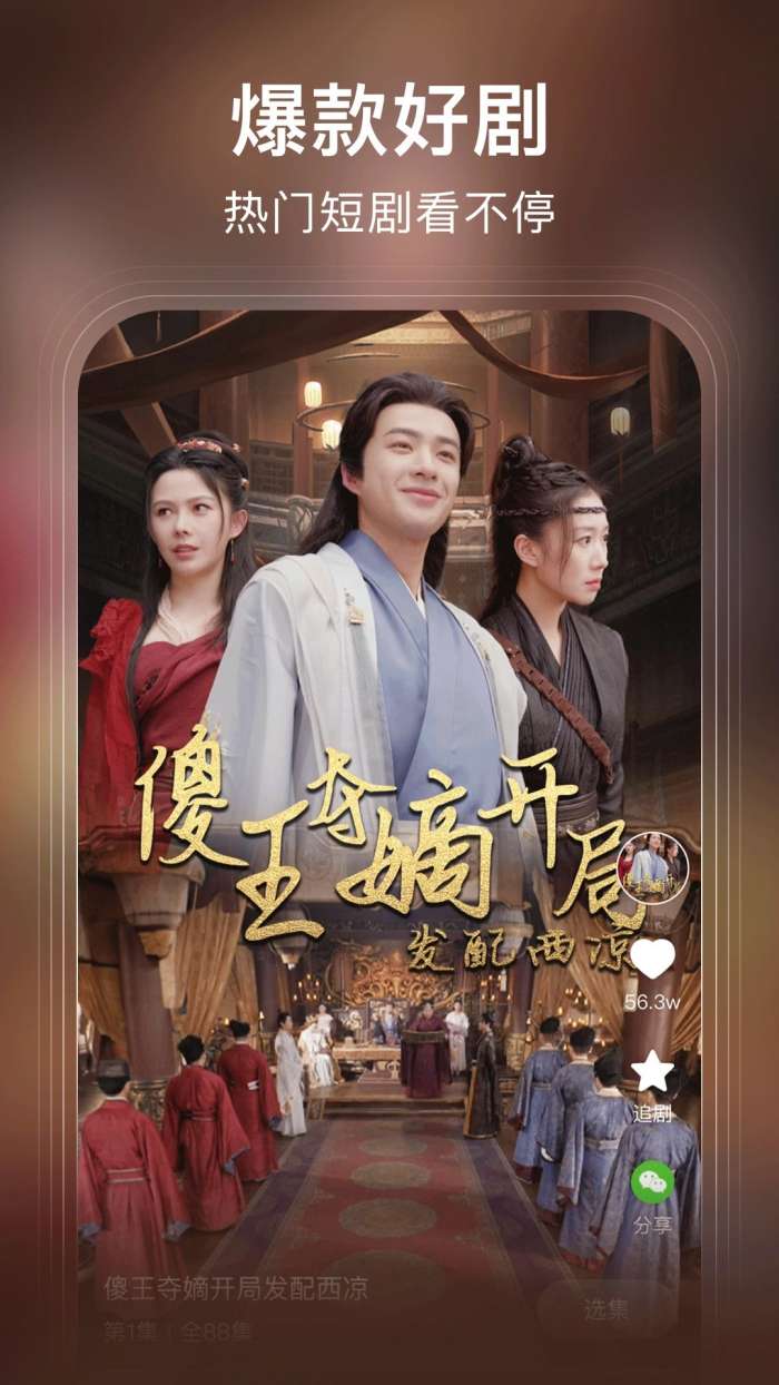 来看短剧 官网版截图