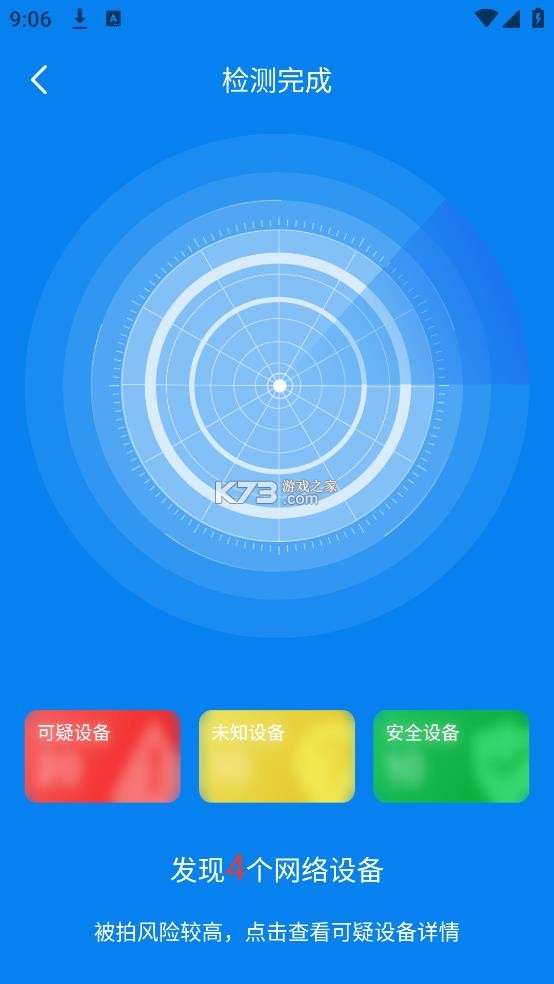隐藏摄像头检测安装截图