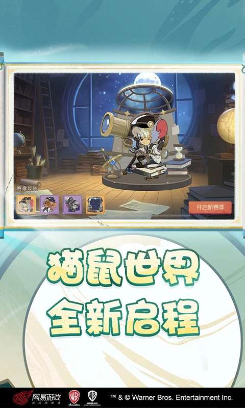 猫和老鼠 2026最新版截图