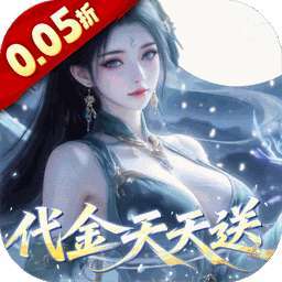 灵界仙都(0.05折代金畅玩版) v1.0.0