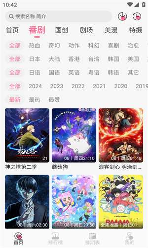 MiFun动漫 6.0.1最新版截图