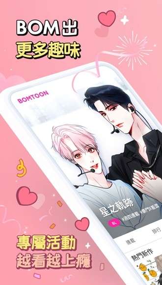Bomtoon 台版官网中文下载截图