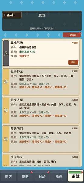阵守三国截图