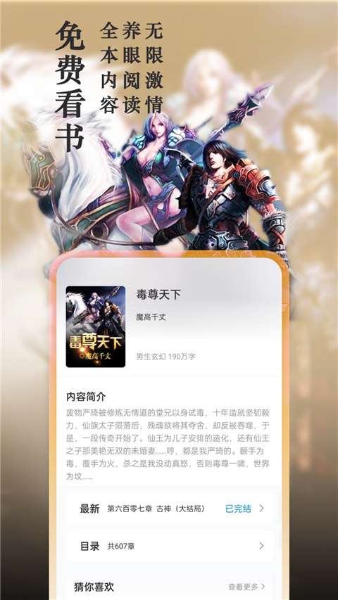 笔趣阁 app免费版无广告截图