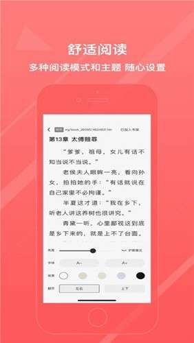 八戒阅读器 旧版截图