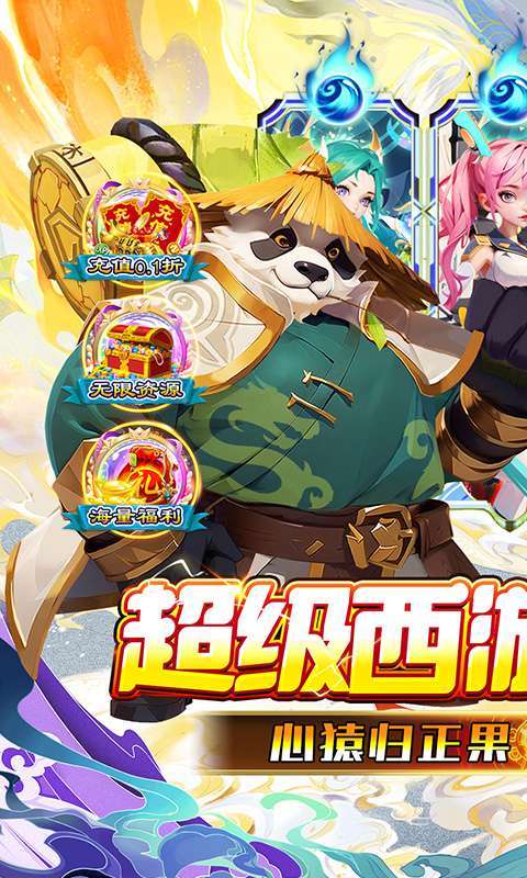 魔狩战纪(0.1折西游送充)截图