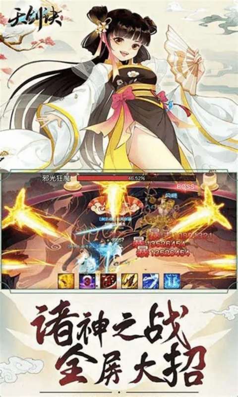天剑诀(0.1折)截图