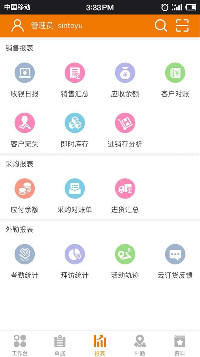 信天宇云外勤截图