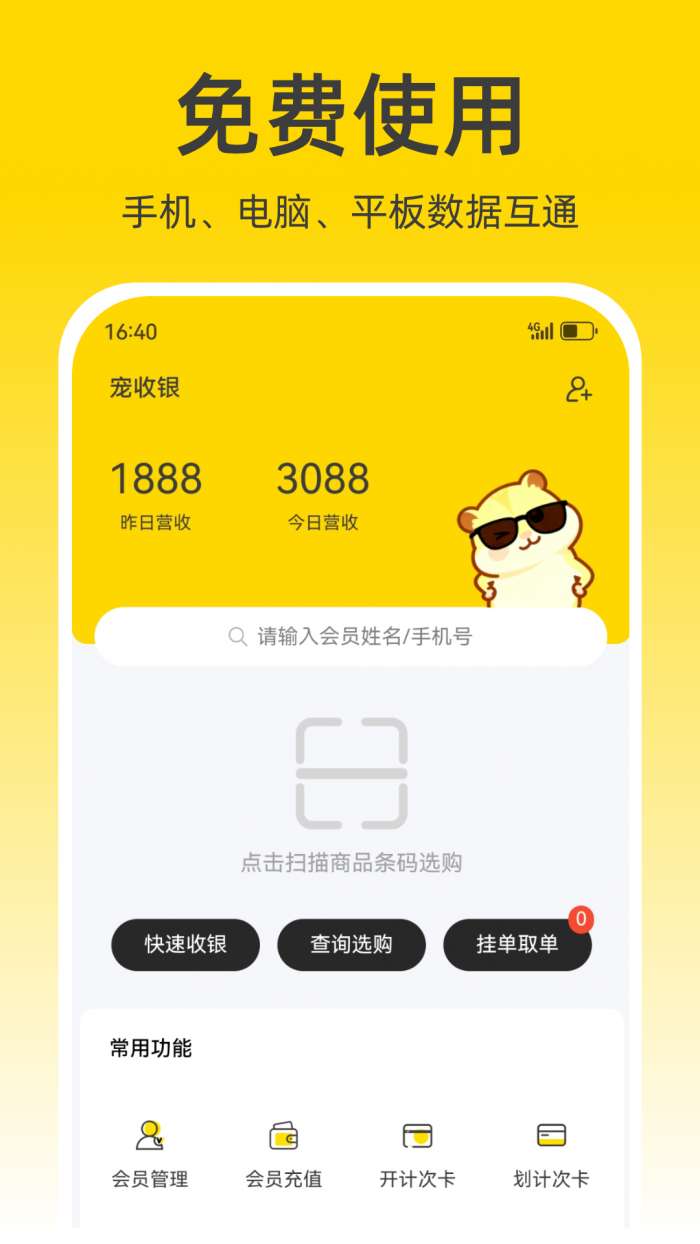 宠收银截图