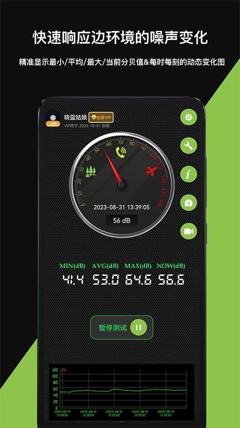 分贝仪测试噪音截图