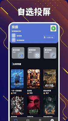 青柠TV投屏截图