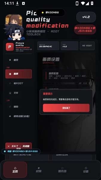 小呆呆工具箱 2026最新版截图