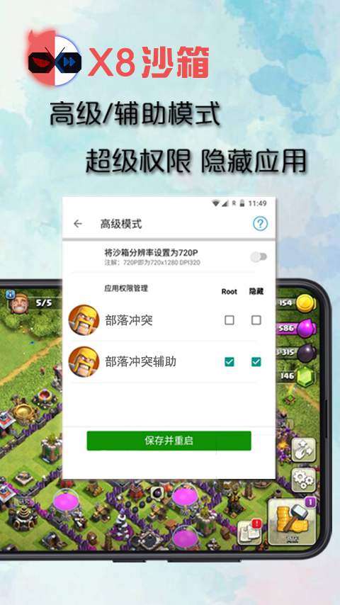 x8沙箱 免root版截图