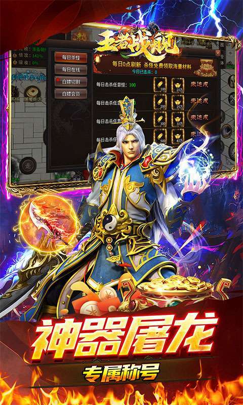王者战舰(散人神器屠魔)截图