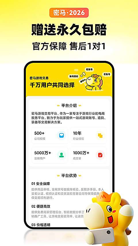 密马游戏交易 网页版截图