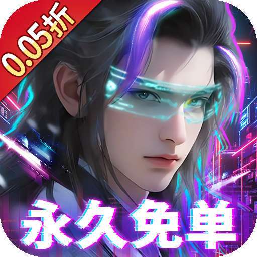 外星大丈夫（0.05折永久免单） v1.0.0