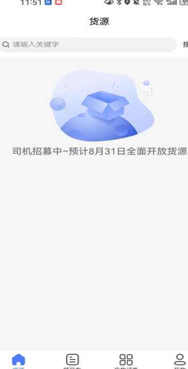 送货养家司机截图