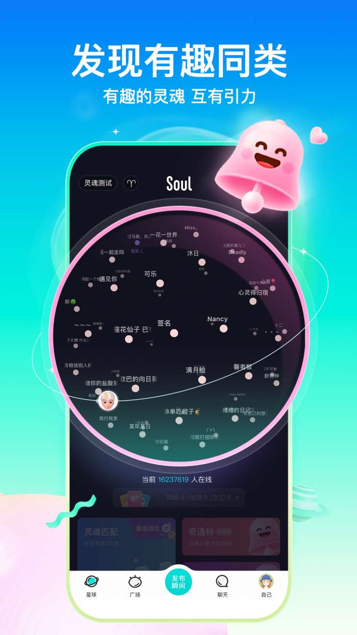 soul 免费版截图