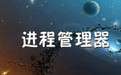 Process Hacker(系统进程任务管理器) 