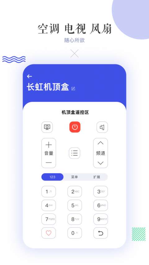 万能空调遥控器 安卓手机版截图