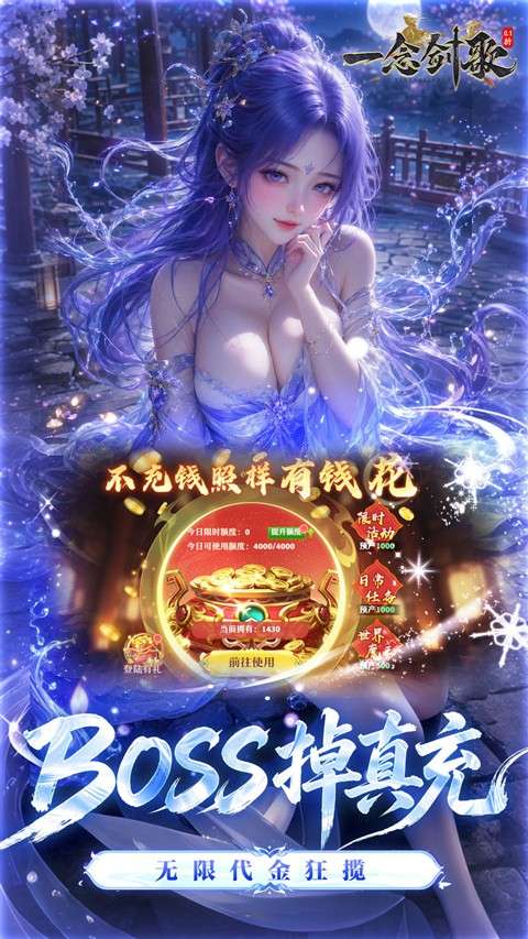 一念剑歌 0.1折版本截图