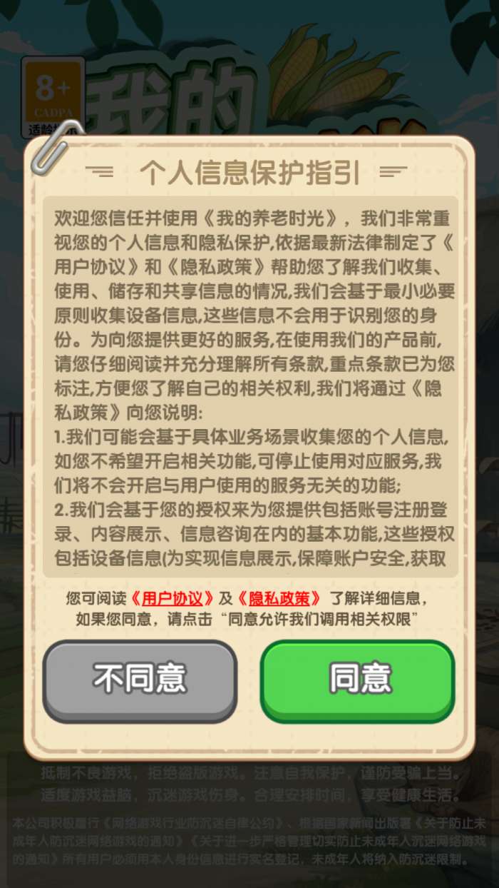 我的养老时光 免广告版截图
