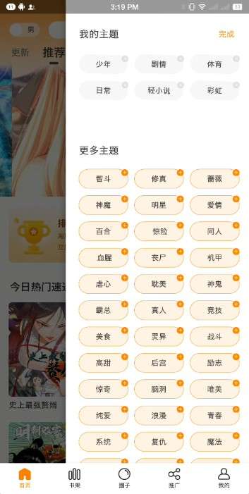 漫画星 正版官方最新版下载截图